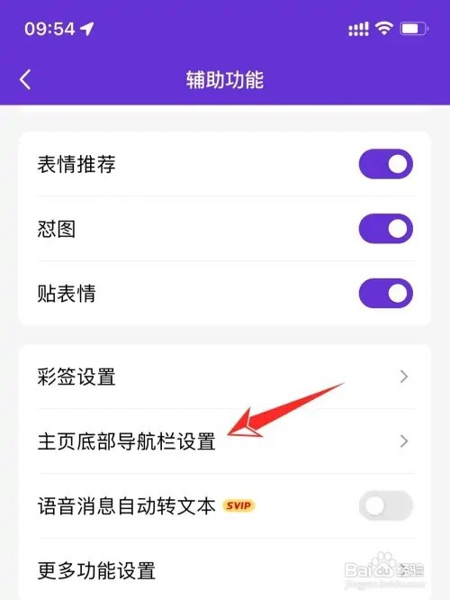 QQ导航栏如何关闭小世界