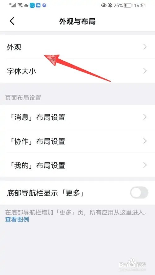 钉钉聊天背景如何设置
