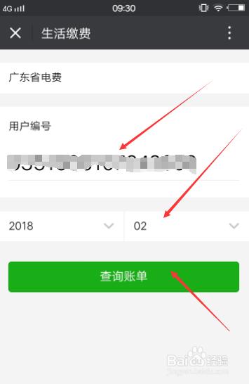 怎么在微信上交电费