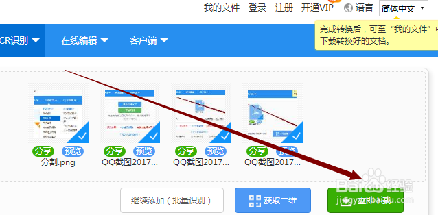 如何识别图片中的文字转换成word