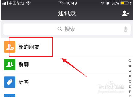 微信如何关闭加好友需要验证