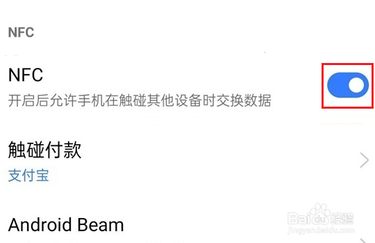 真我GT大师版怎么打开nfc