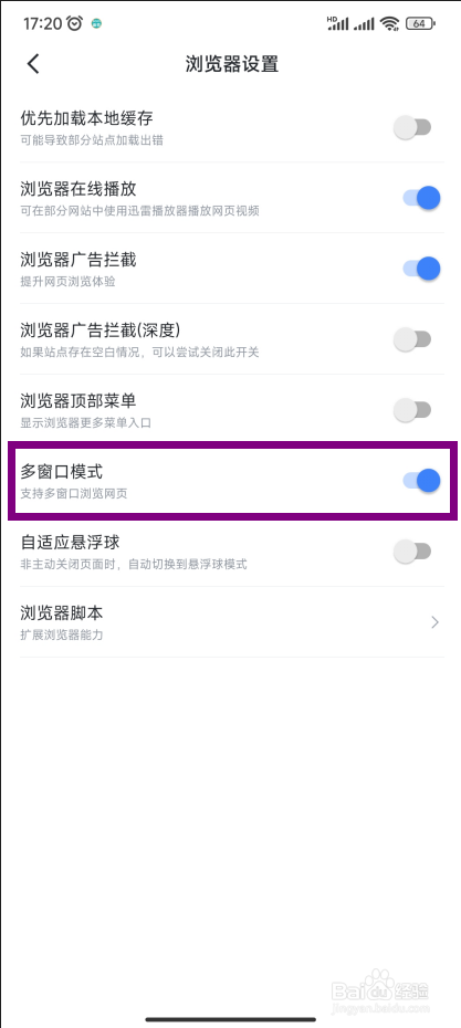 迅雷如何开启多窗口模式
