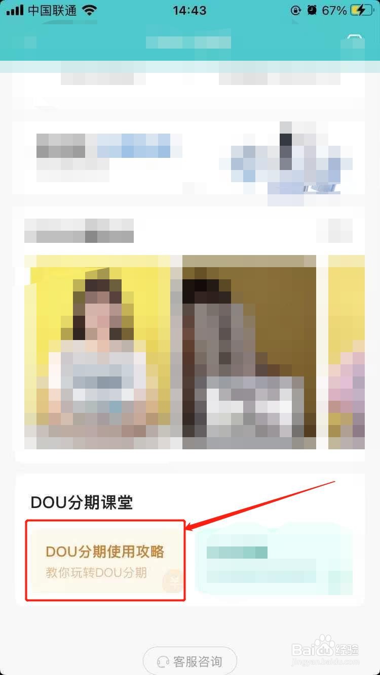 抖分期500额度怎么使用