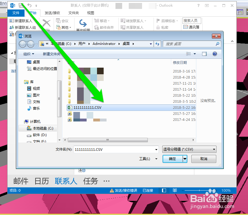 outlook 2010如何导入通讯簿\导入Excel联系人