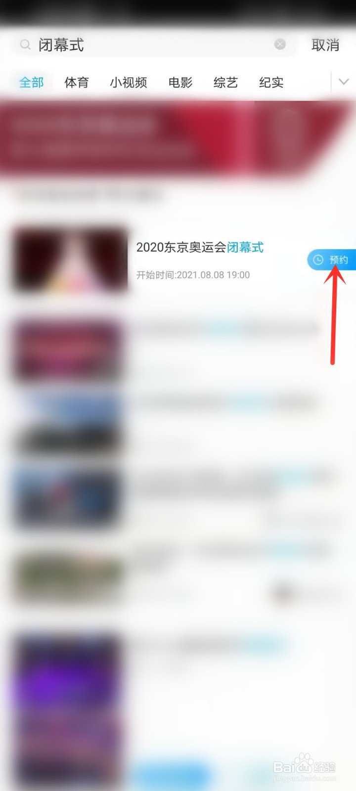 东京奥运会闭幕式直播/回放在哪看
