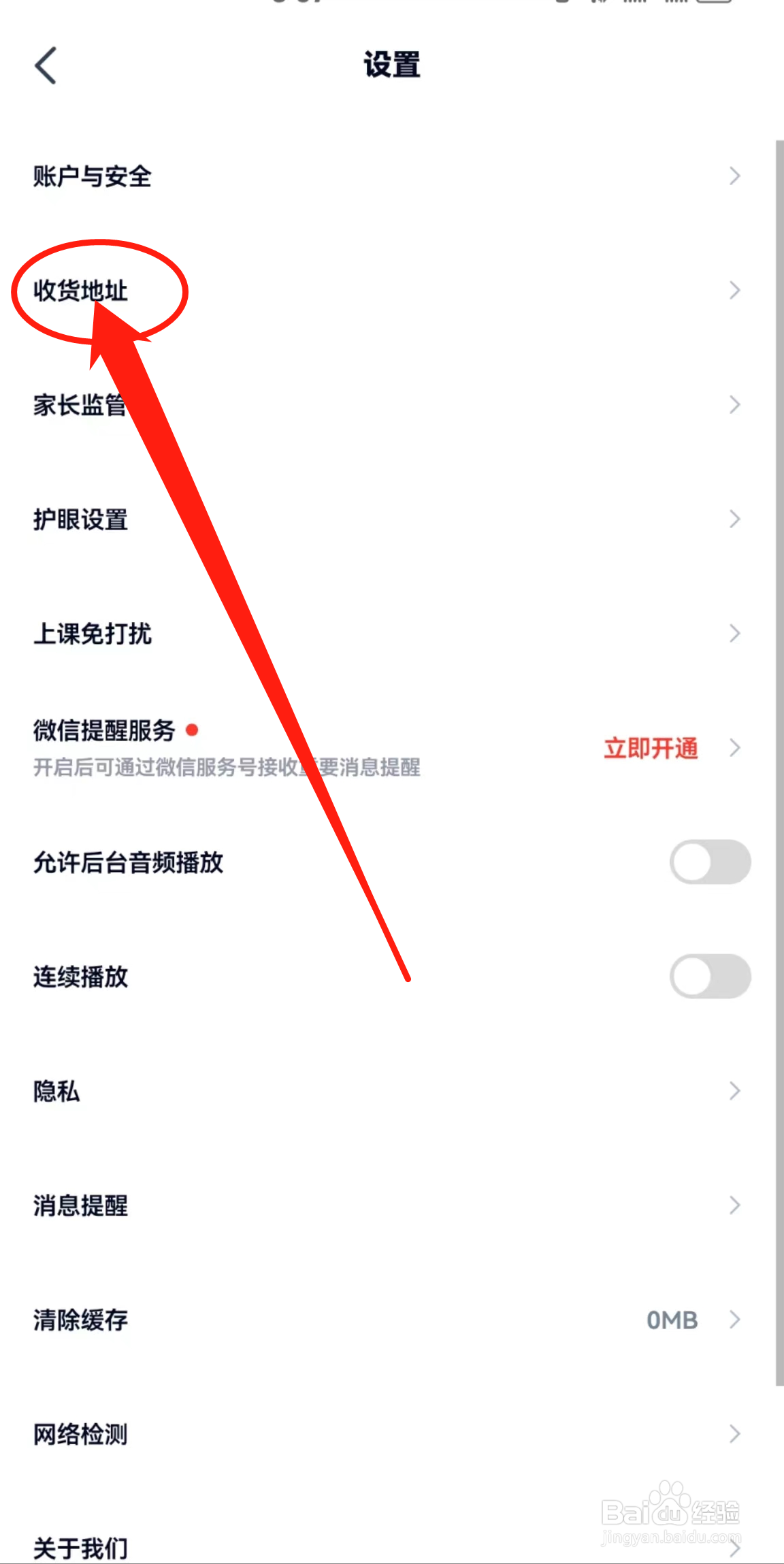 如何查看高途软件中的收货地址呢？