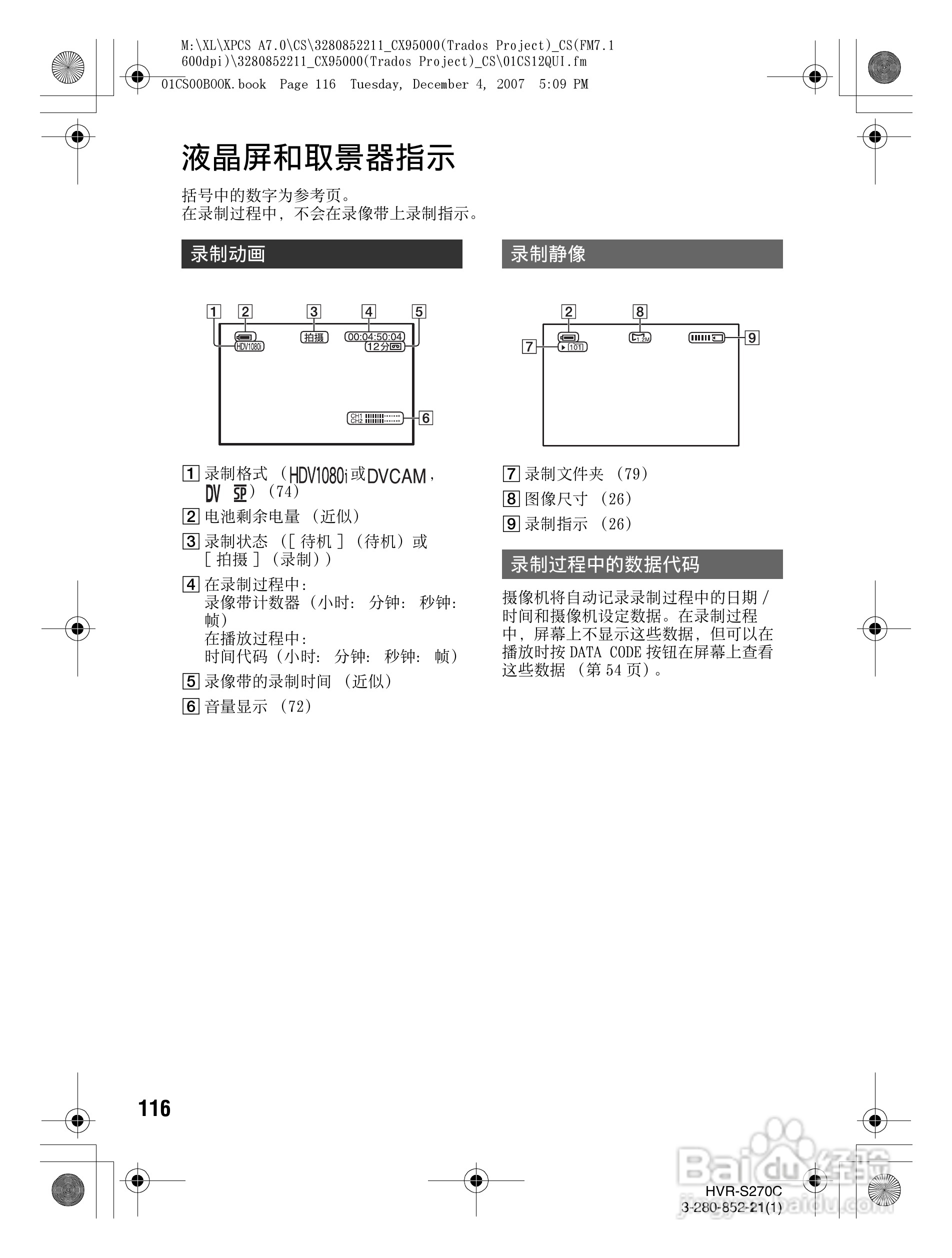 索尼HVR-S270C数字摄录一体机使用说明书:[12]
