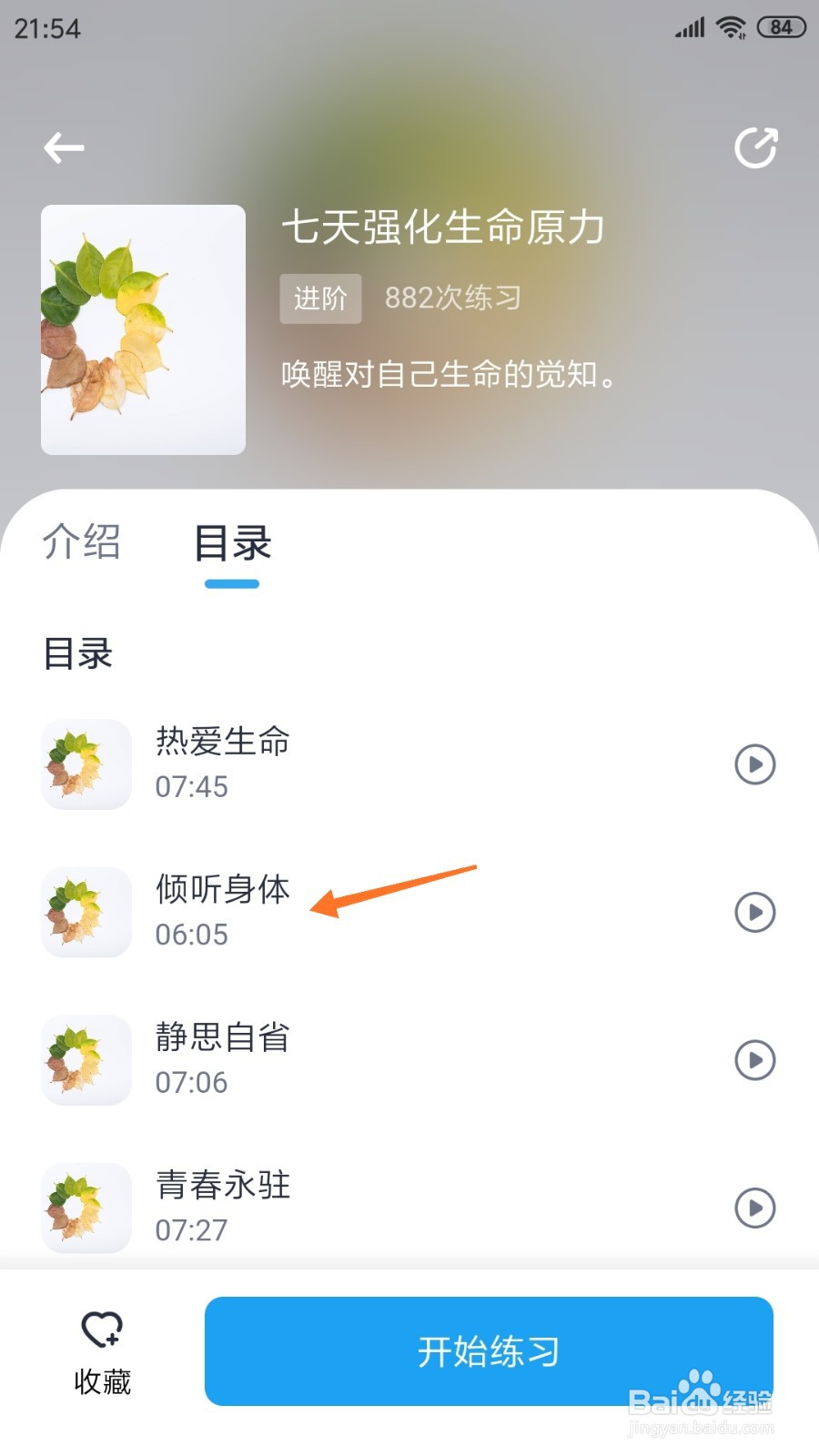 心理咨询中如何查看倾听身体