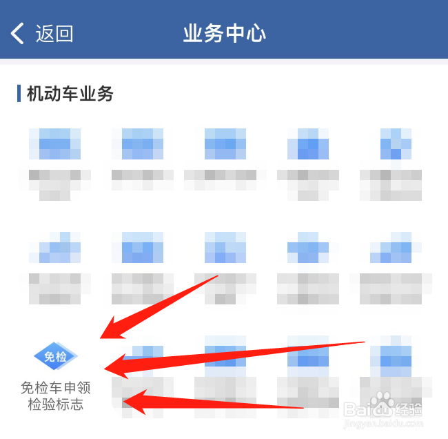 车辆免检标志怎么领取