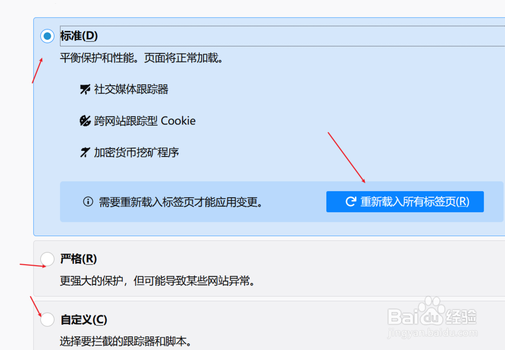火狐浏览器怎样打开隐私增强模式