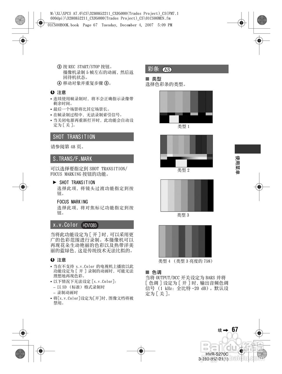 索尼HVR-S270C数字摄录一体机使用说明书:[7]