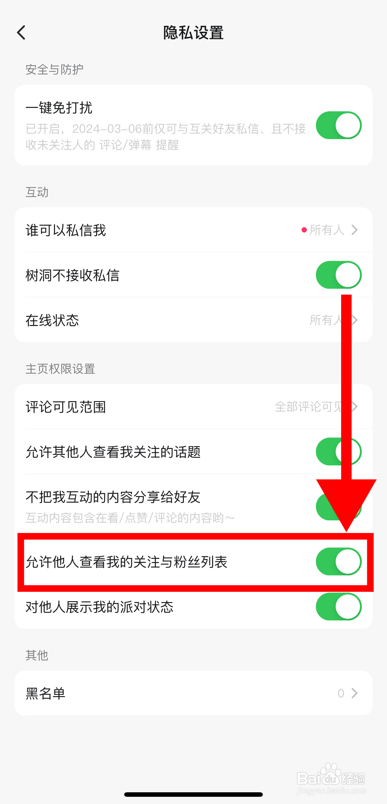 最右怎样开启允许他人查看我的关注与粉丝列表