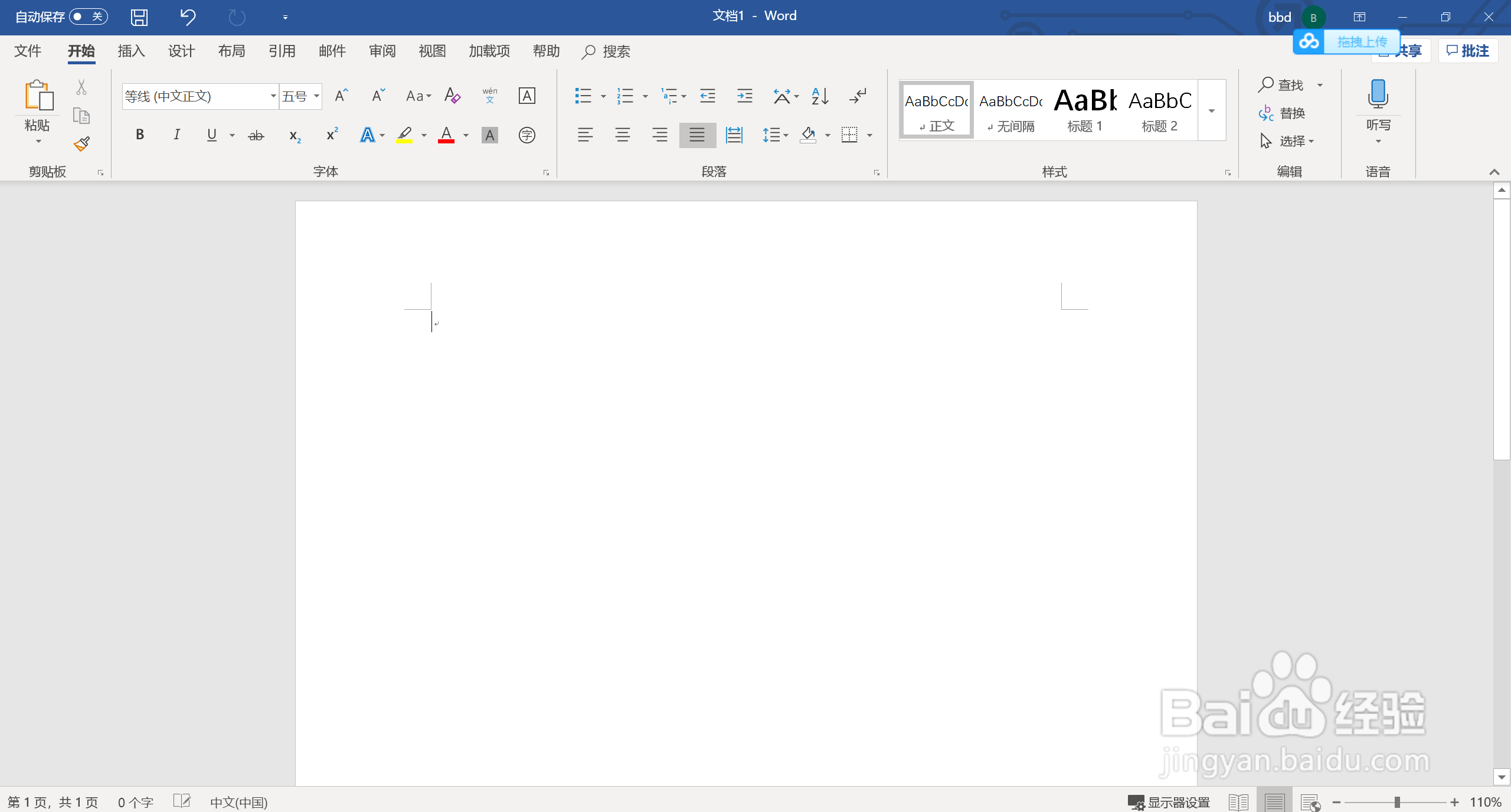 如何在Word中插入签名