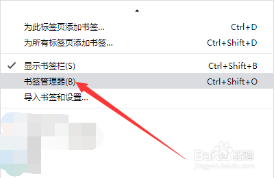 谷歌浏览器(Chrome)如何创建书签文件夹