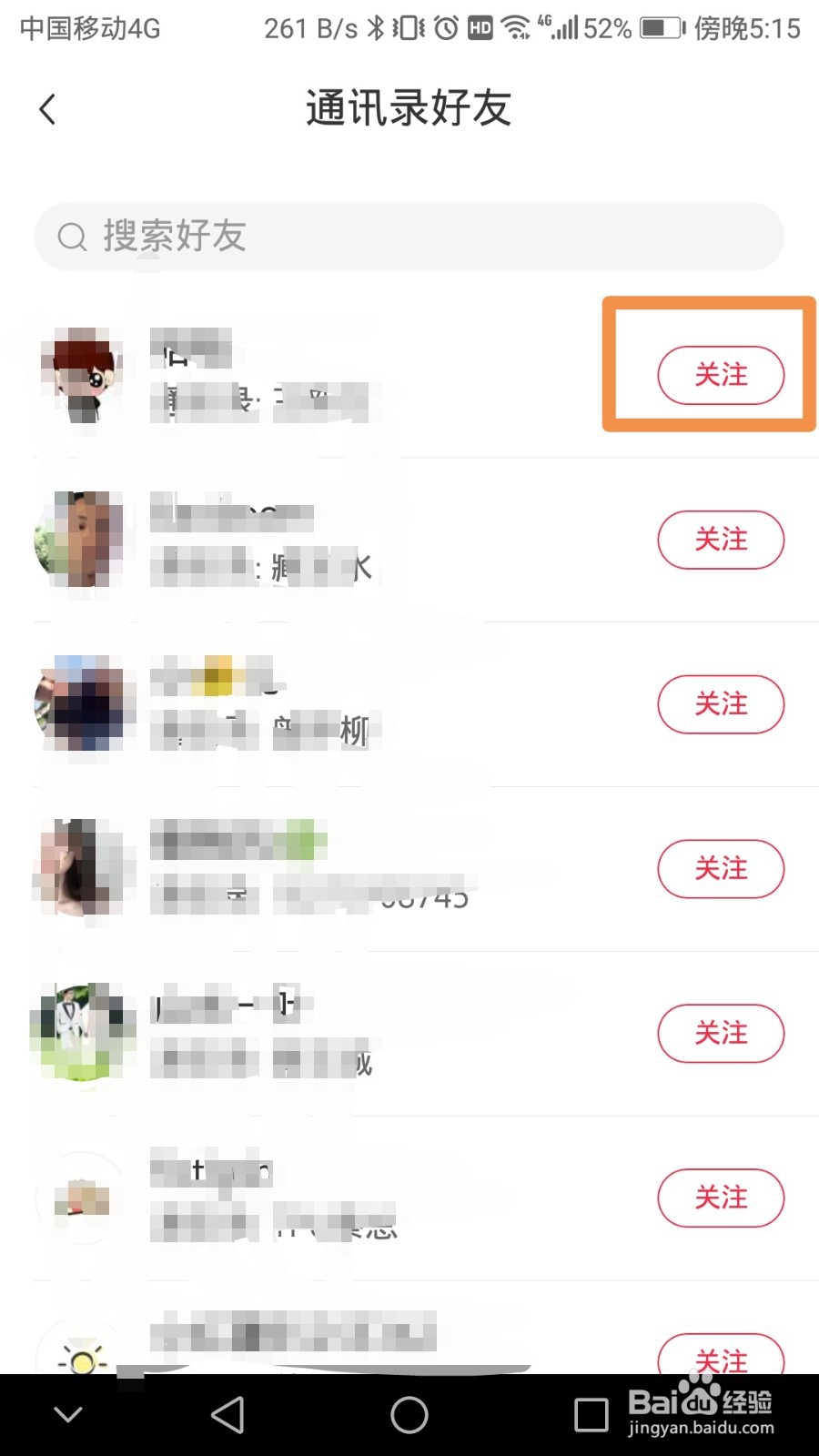 小红书如何通过通讯录关注好友