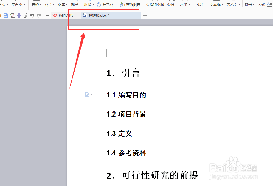 怎么在word中插入超链接加超链接目录