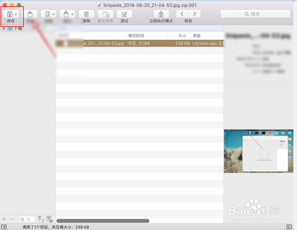 如何借助BetterZip 压缩文件 BetterZip压缩文件