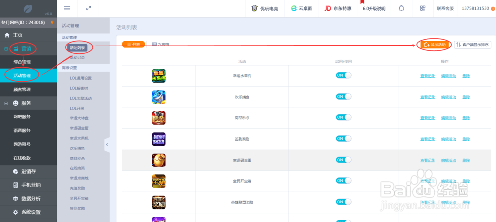 网吧营销大师如何设置LOL摇钱树活动