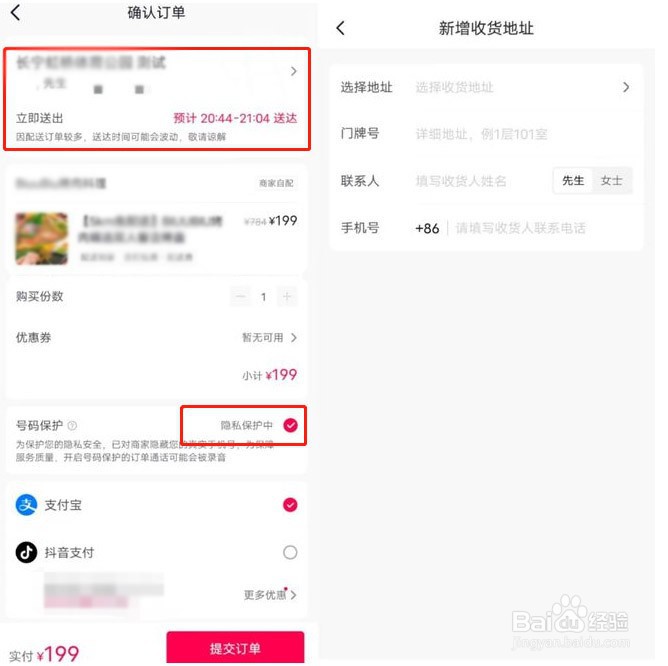 抖音团购配送在哪?