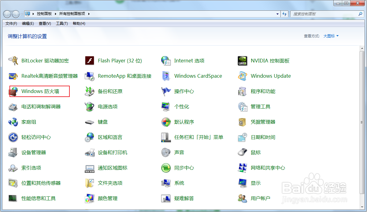 win7怎样查看防火墙状态