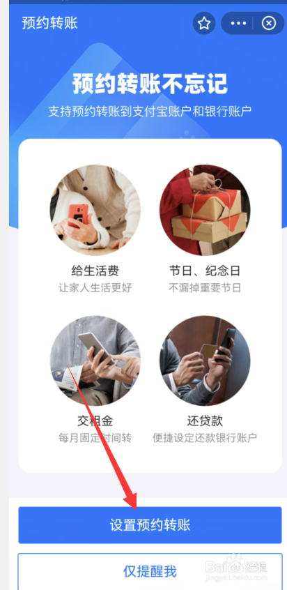 支付宝如何设置预约转账
