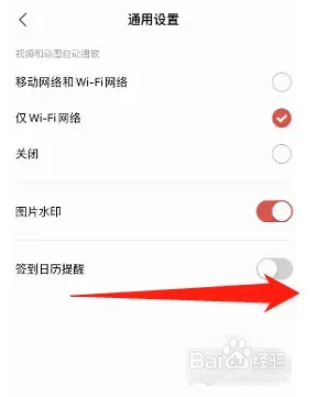 网易大神如何开启签到日历提醒功能