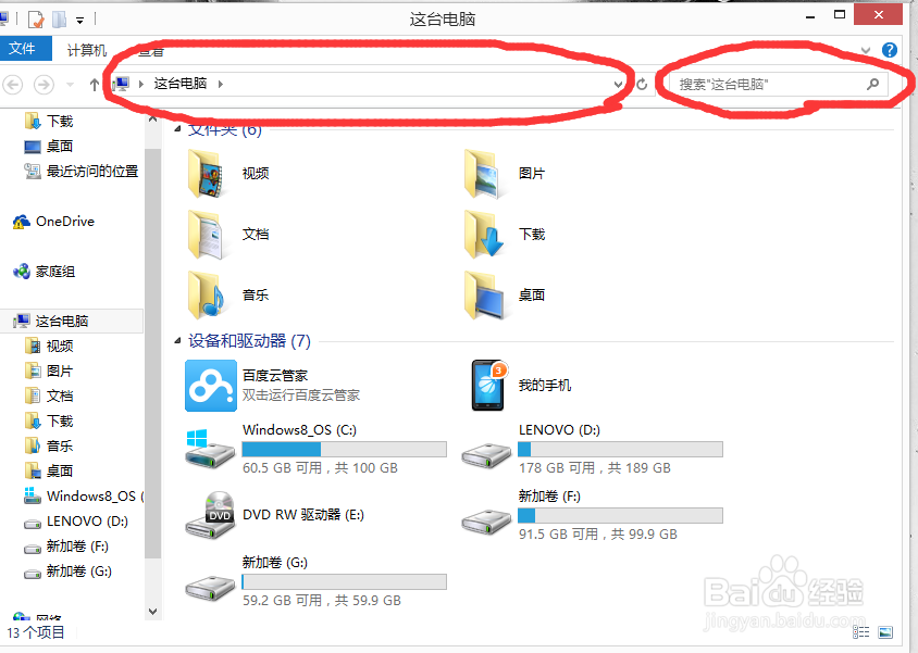 怎样搜索电脑上的文件或文件夹