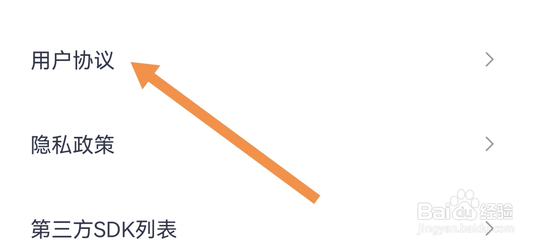 住小帮软件如何查看用户协议