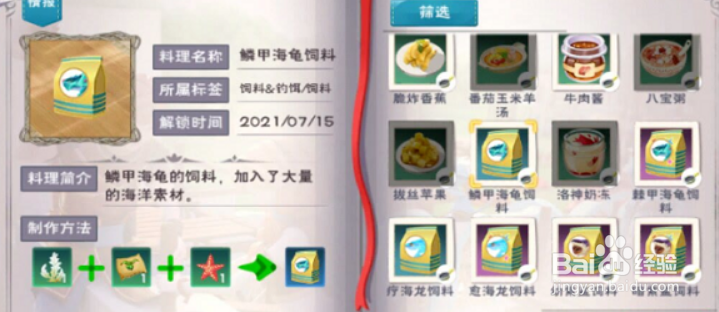 创造与魔法海底世界宠物饲料有哪些