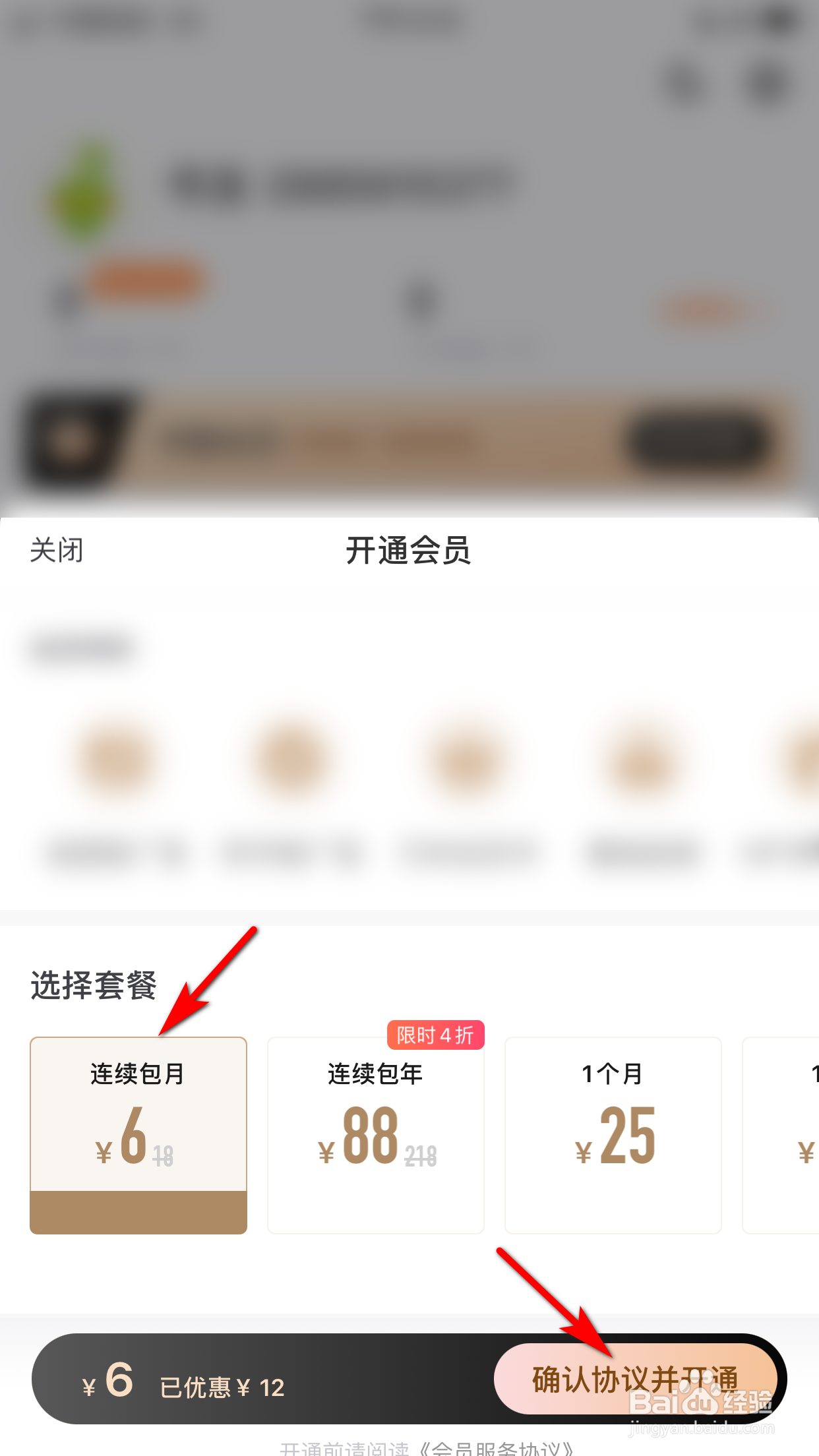 书旗小说怎么开通会员