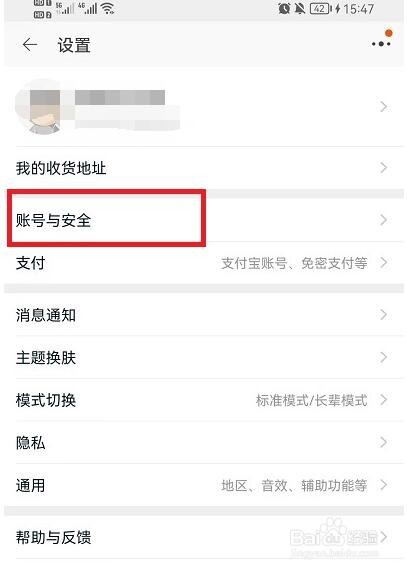 淘宝改名字怎么修改