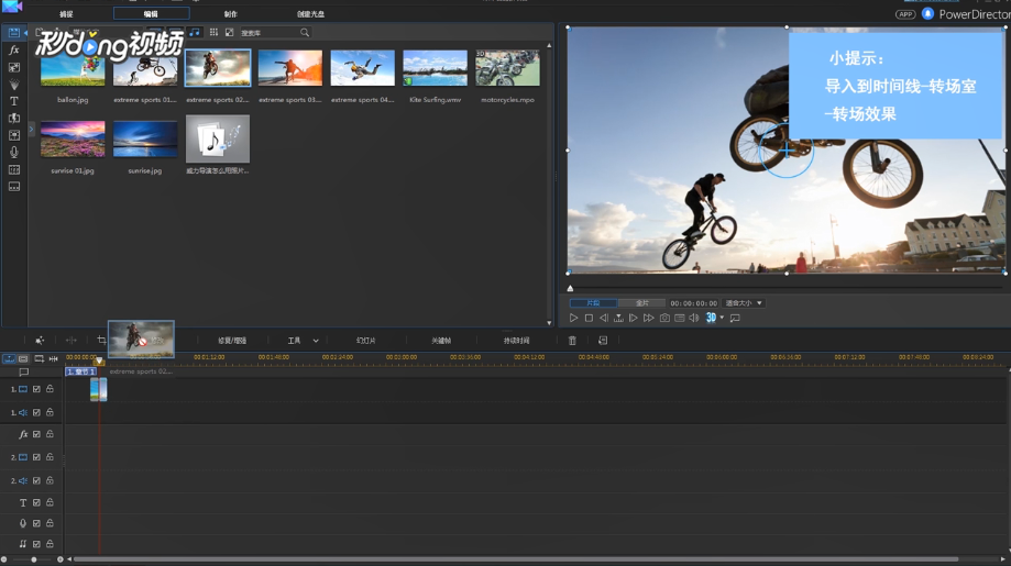 威力导演怎么用照片做视频
