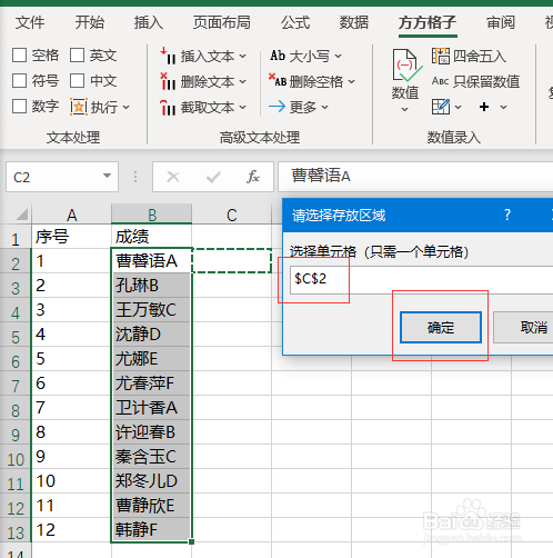 Excel如何在姓名与字母之间加空格