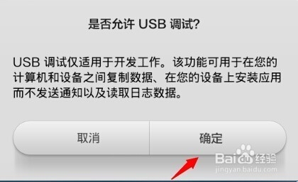 小米4怎么连接电脑?小米4怎么打开USB调试