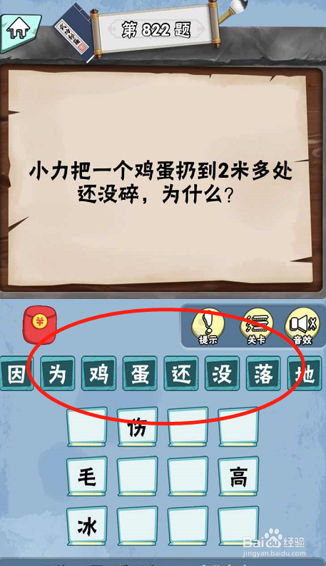 脑筋急转弯达人游戏Lv5诺奖得主817-822关攻略