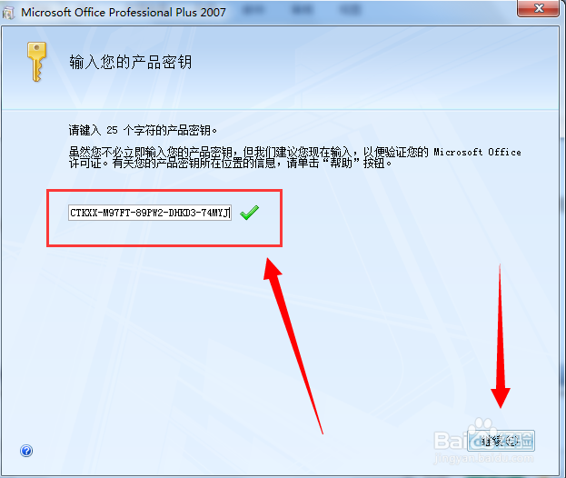 office 2007无法激活怎么办,怎么快速更换密钥