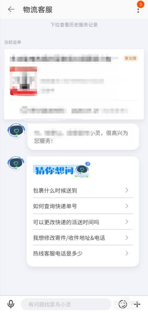 手机淘宝怎么投诉物流？