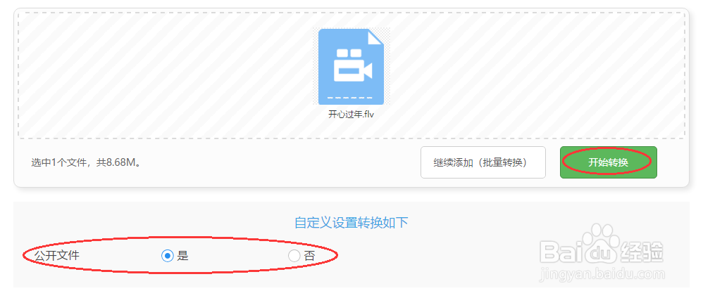怎么把flv在线转换为mp4