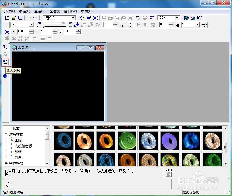 ulead cool 3d中给圆形添加画廊和放大特效