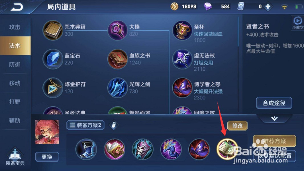 王者荣耀安琪拉铭文出装攻略