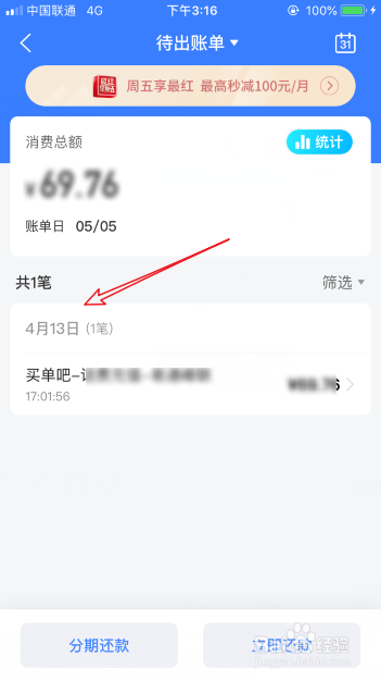交通银行信用卡怎么查看账单明细