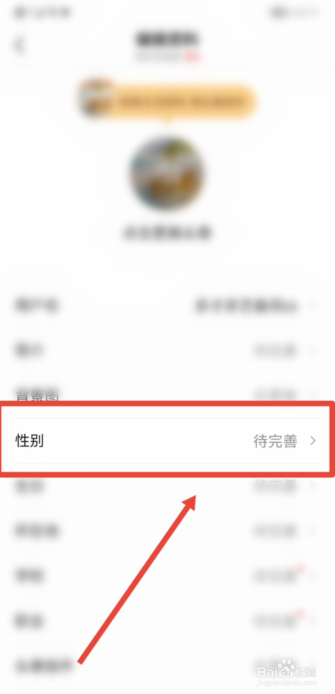 今日头条APP怎么完善个人资料中的性别信息