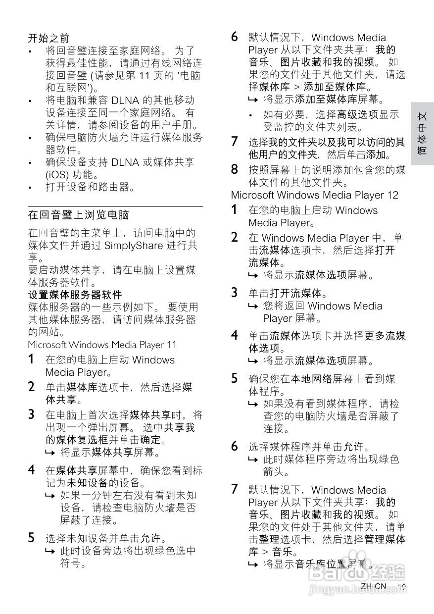 PHILIPS CSS5123影音组合说明书:[2]