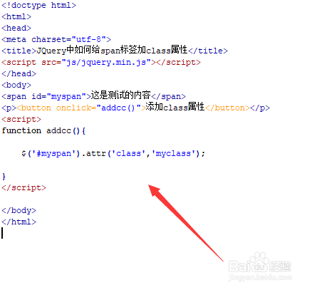 JQuery中如何给span标签加class属性