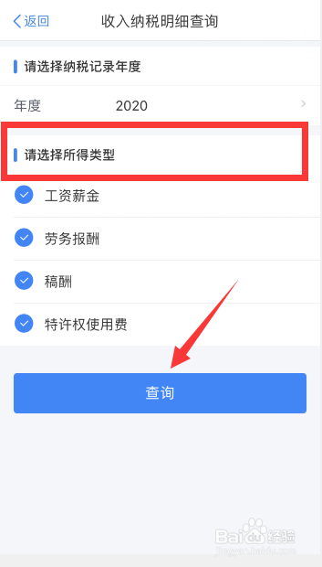 怎么查询个人纳税明细
