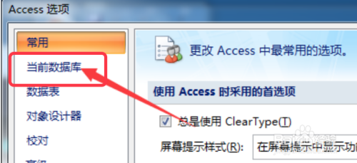 Access如何更换程序显示图标