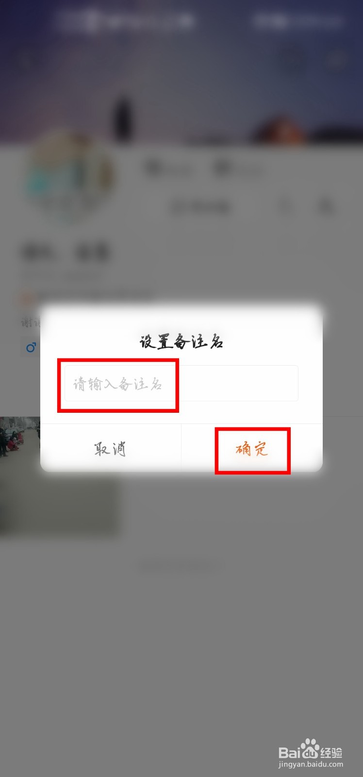 怎么给快手的好友备注名称？