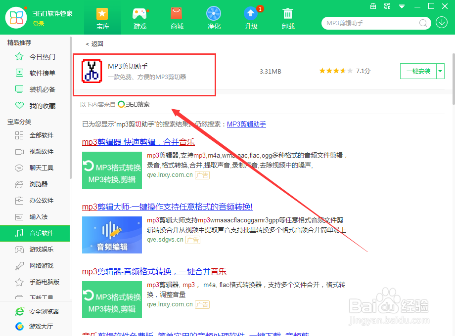 如何使用360软件助手在电脑上下载MP3剪辑助手