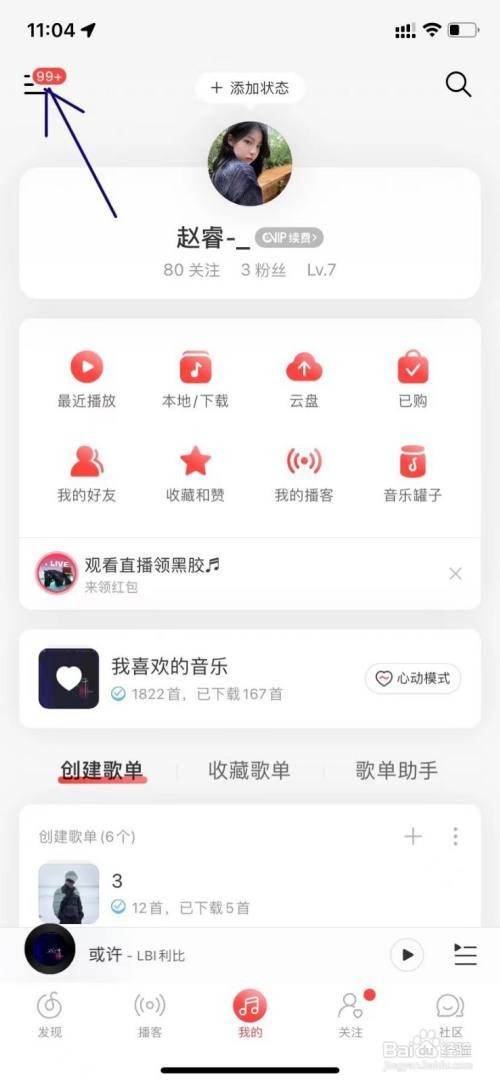 网易云音乐怎样开启深色模式